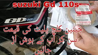 SUZUKI GD 110s GENIUINE CLUTCH PLATE PRICE kashifsuzukicentre [upl. by Assiluy]