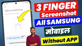 3 finger screenshots for any samsung smartphone  3 finger screenshot setting f23 [upl. by Lamond]