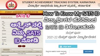 Know Your SATS ID OnlineHow to know SATS Id for Scholarship PreMatric Scholarship 2021 [upl. by Kone723]