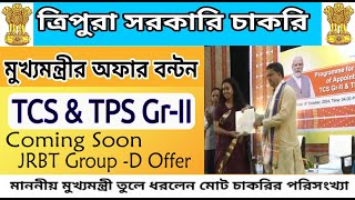 মুখ্যমন্ত্রীর TCS amp TPS Grll Officer দের অফার বন্টন করলেন l JRBT GroupD Offer শীঘ্র agradut [upl. by Nerta191]