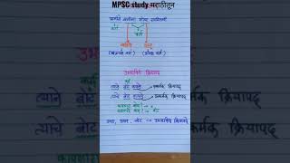 मराठी व्याकरण  क्रियापद प्रकार  व्दिकर्मक क्रियापद  marathi grammar  kriyapad prakar [upl. by Esirahs]