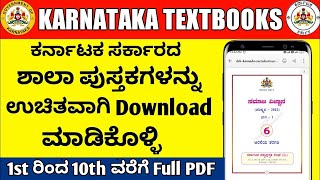 How to Download Karnataka Textbook PDF  Textbook Download Online Kannada freetextbookdownloadpdf [upl. by Sissel]