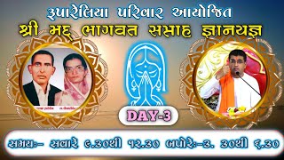 RUPARELIYA PARIVAR AAYOJIT SREEMAD BHAGVAT SAPTAH  DAY 3  LIVE [upl. by Myranda188]