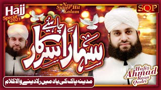 Hafiz Ahmed Raza Qadri  New Hajj Kalam 2021  Sahara Chahiye Sarkar  SQP [upl. by Dana]