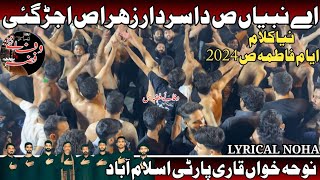 AY NABIYAN DA SARDARAYAM E ZAHRA NEW KALAMQARI PARTY ISL26 OCTOBER 2024BASTI SYED SHAH LAHORE [upl. by Lavina]