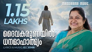 Daiva Karunayin Dhanamahathmyam  K S Chithra  E I Jacob  Evergreen Malayalam Christian Songs [upl. by Kassab]