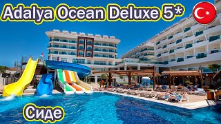 Отели Турции Adalya Ocean Deluxe 5  Сиде [upl. by Nirej]