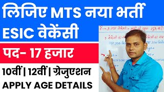 ESIC New Recruitment 2023  Esic Mts LDC Group C Various Post New Vacancy 2023 [upl. by Odicalp784]