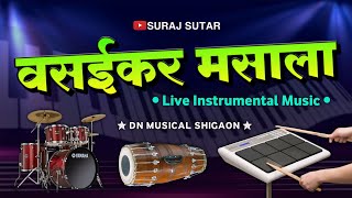 Vasaikar Masala  Vasai Traditional Song East Indian Vasaikar  Marathi Koligeet Song [upl. by Eniamrehc]