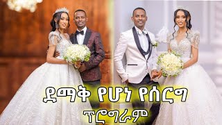 Best Ethiopian Wedding  Elias amp Meron ethiopianhabeshawedding Part one [upl. by Fachini]