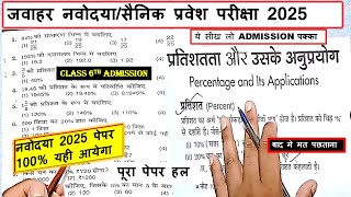 🔴JVNST 6th 2025  Navodaya Vidyalaya 2025 ka paper  jawahar navodaya vidhyalaya 2025 ka paper [upl. by Dinah]