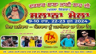 Joga 22 Bhangra  Mela 2024  Darbar Baba Khaki Shah Ji Khurla Kingra  7x Punjabi  M  9779777217 [upl. by Callas979]