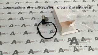 Датчик положения коленвала sensor crankshaft Isuzu 4HK1 6HK1 8973061130 AFTERMARKET [upl. by Anaerol809]