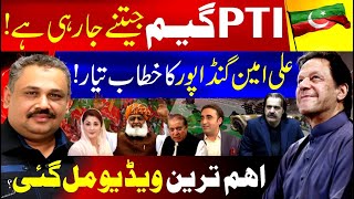 Ali Amin Gandapurs Speech Ready  PTIs Surprise to Govt  Nawaz Sharif in Trouble  Rana Azeem [upl. by Noreh]