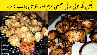 Tikka Boti Recipe How to make BBQ tikka boti at home [upl. by Ahrens926]