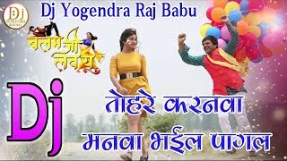 Ae Ho Dhani Tohare Karanwa Rat Bhar Jagal Rahile Khesari Lal Yadav Dj Song Dj Yogendra [upl. by Dnomde962]