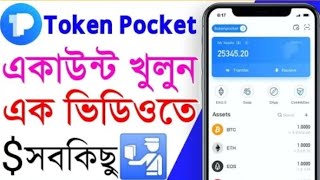 Tokenpocket account create  How to create token pocket account Bangla  Tokenpocket wallet create [upl. by Aes]