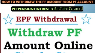 PF withdrawal process online 2024  how to withdraw pf amount  pf withdrawal new process 2024 [upl. by Addison]