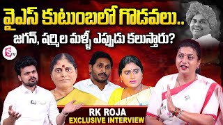 RK Roja about YS Jagan amp YS Sharmila  RK Roja Interview  Anchor Roshan  Telugu Interviews [upl. by Eboj]