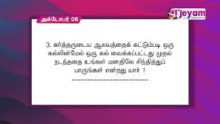 Daily Bible Quiz  Full Bible Challenge  October 06  Jeyam Tv [upl. by Mateo799]