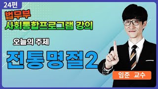 딩동댕 다문화어학당 PART12  사회통합프로그램kiip STUDY 24회 전통명절2 편｜다문화TVDA [upl. by Vig930]