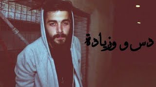 TMX  دس و زيادة 18 Diss w zyadi  Tarooq Mx 2017 [upl. by Nagol]