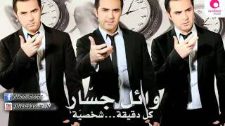 Wael Jassar  Men Youmo  وائل جسار  من يومو [upl. by Pickford]