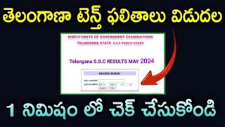 How To Check TS SSC 10th Results 2024 How To Download TS Tenth Results 2024 Telangana 10th Results [upl. by Euqinue448]