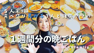 【男の子３人】難病ママは食べれないけど作らなきゃいけない‼️ハードな1週間ワーママ時短メニューロピア購入品最後は皆さんに感謝の気持ち【ひーぼんママfamily】 [upl. by Draude]