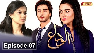 Alvida  Episode 07  Pashto Drama Serial  HUM Pashto 1 [upl. by Newman]