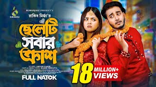 ছেলেটা সবার ক্রাশ  Miraz Khan  Arohi Mim  Bangla Natok 2023 [upl. by Hildegaard215]