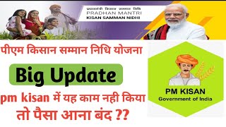 Pm kisan E kyc big update [upl. by Lavoie557]