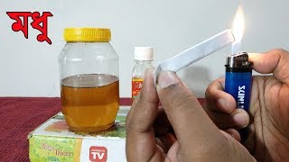 খাটি মধু চিনার ৩ টি উপায় জেনে নিন।How to test if Honey is Pure [upl. by Bria]