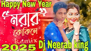 Morar Kokile Dj Song মরার কোকিলে ডিজে গান Bangla DJ Remix 2024 New DJ Hits Happy New Year 20242025 [upl. by Qulllon]