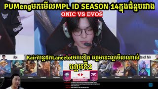 Game2 ​ Onic Vs EVOS Glory  MPL Indonesia Season 14  Regular Season  MLBB  Merl Game KH [upl. by Bauer]