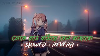 Toke Rode Bosiye Bell Bajabo Lofi Version SlowedReverb [upl. by Ahter82]