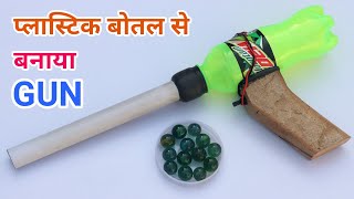 How to make gun at home using plastic bottle  Homemade gun  Calcium carbide gun [upl. by Terina]