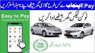 How to transfer your name to car from e pay Punjab apps How to pay online token tax fromE pay Punjab [upl. by Nedia]