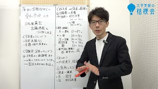 【愛知学院大学】 公募推薦 志願者速報 分析します。 合格ストラテジー202311 愛知学院大学 大学受験 学校推薦型 [upl. by Elsy]