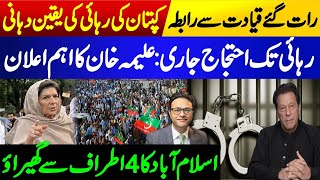 Aleema Khans important announcement  Contact with PTI leadership late night [upl. by Pitzer]