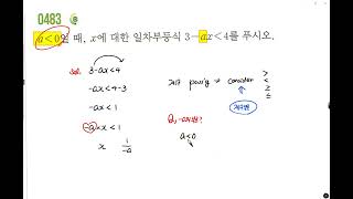 쎈 중등수학 21 483번 [upl. by Marcellus]