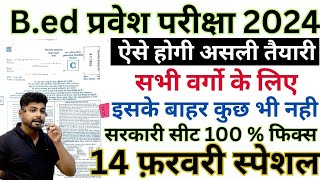 Bed Entrance Exam 2024 New Batch New Syllabus  Deled Entrance Exam 2024  Hindi Special [upl. by Hussey]