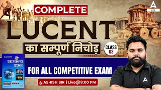 Lucent General Knowledge  COMPLETE LUCENT का सम्पूर्ण निचोड़ For All Competitive Exam  Adda247 IAS [upl. by Oijile]