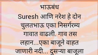 ☘️मराठी कथा । मराठी गोष्टी । हृद्यस्पर्शी कथा । Marathi Stories l Shree Swami Mauli [upl. by Nnylylloh]