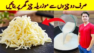 Mozzarella Cheese Recipe By ijaz Ansari  Homemade Cheese Recipe  Pizza Cheese Recipe [upl. by Nalat840]