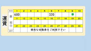 パワポとエクセルで再現 幕式運賃表 西鉄バス １7 [upl. by Layne]