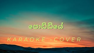 Pddiyeපොඩ්ඩියේ   Cover  Karaoke [upl. by Waylon872]