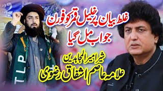 Allama Asim Ashfaq Rizvi Reply Khalil ur Rehman Qamar [upl. by Quackenbush265]