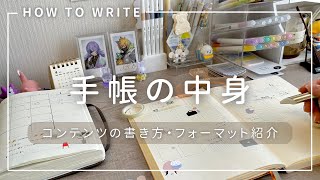 【手帳の中身】バレットジャーナルの書き方：フォーマットの紹介と手帳デコ [upl. by Riancho138]