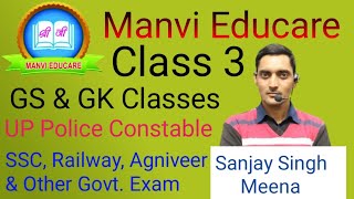 Up constable gs practice set Up police gkGs and gk classesssc gd gk gs question [upl. by Lyell]